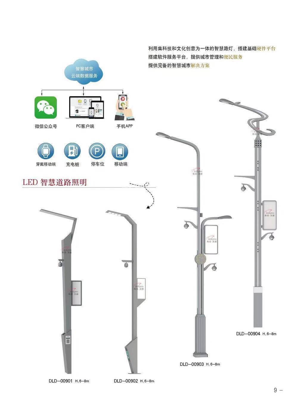 智慧路灯系列